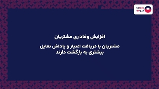 باشگاه مشتریان فست فودی چیست؟