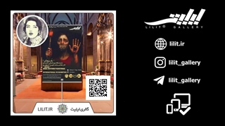 گزارش تصویری نمایشگاه خروش ¦ آثار نقاشی خانم دیبا دیهیم، در گالری لیلیت