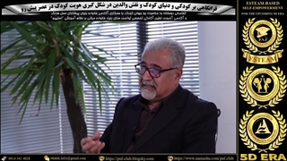 روز جهانی کودک - کودکان امروز "یا همان والدین فردا"، قسمت : ( 2 / 2 )