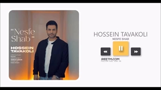 حسین توکلی نصف شب