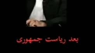 رئیس جمهور قبل و بعد.حزب