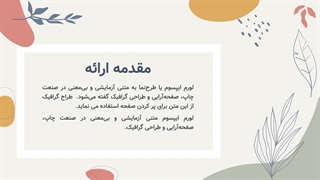 قالب آماده پاورپوینت خانواده