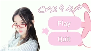 ادیتم ( خرید با یومی) پارت دوم بزارم؟