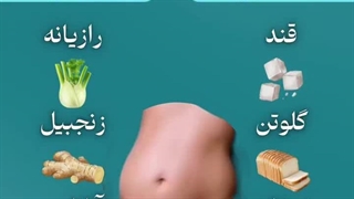 درمان نفخ با سریع‌ترین روش