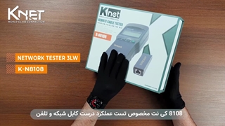 آنباکس تستر شبکه کی نت K-N8108 (K-NT00003LW)