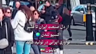 با افتخار در نمایشگاه و مسابقات بین‌ المللی اختراعات اکسپو لندن ۲۰۲۵ (ITE LONDON) شرکت کرده‌ایم