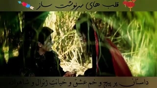 میکس سریال  قلب سرنوشت ساز