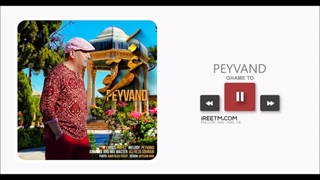 پیوند غم تو