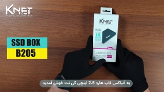 آنباکس باکس هارد 2٫5 اینچ USB 3.0 کی نت K-B205 (K-BSSDB205)