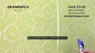 ترمیم درز کاغذ دیواری