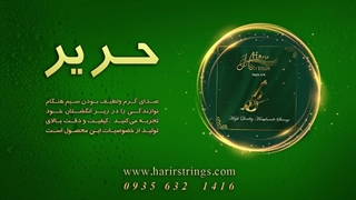رضا کویری - رونمایی از سیم حریر
