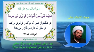 چرا برخی انسانهای خوب مرگ سختی دارند و برخی انسانهای بد مرگ آسان؟