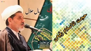سخنرانی حجت الاسلام رفیعی ( عفت و مال حلال ) کوتاه و شنیدنی