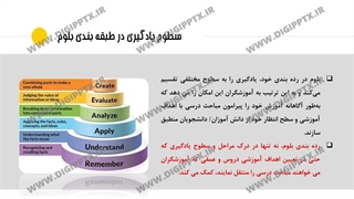 پاورپوینت ارزشیابی و هدف های پرورشی