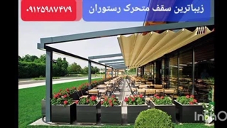 سقف جمع شونده سالن غداخوری_سقف برقی فست فود مجتمع پذیرایی