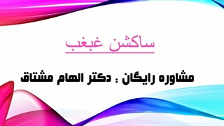 ساکشن غبغب