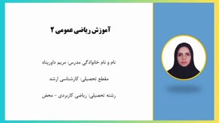 ریاضی عمومی 2 با حل مسائل امتحانی