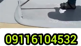 رفع نم رطوبت و نشتی آب