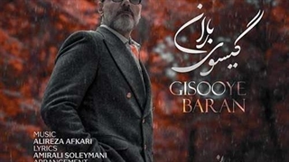 علیرضا قربانی گیسوی باران