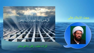 در قبرستان و رفتن به قبرستان چه برکاتی نهفته است؟ حجت الاسلام عالی