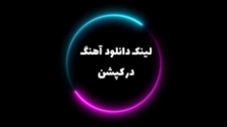 دانلود ریمیکس دختر حور و پری از محسن لرستانی