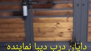 نصب وراه اندازی جک پارکینگ BFT E5 دائم خلاص