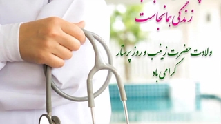 جشنواره تخفیفات بیمه مسئولیت روز پرستار در بیمه ملت کد 3291 جهرم