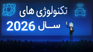 تکنولوژی_هایی که تا ۲۰۲۶ دنیا رو متحول می_کنن!