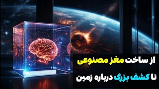 اکتشاف جدید گذشته کره زمین تا اختراع باتری نسل اینده_GeekTech