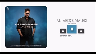 علی عبدالمالکی تو چطور