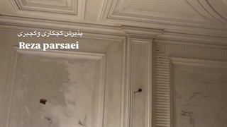 گچکاری و ابزارکاری درجه یک در تهران