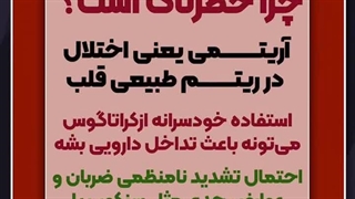 آیا قطره اریتمی قلبی کراتاگوس موثر است؟