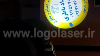 لوگو پروژکتور ثابت چرخشی 100 وات