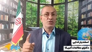 آیا چین ایران را با ترامپ معامله می‌کند؟ اسفندیار خدایی