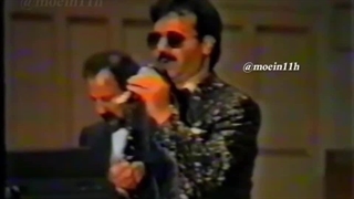 کنسرت دیده نشده پاریس معین و حسن شجاعی، میِ عشق، قسم به عشق، بی بی گل، مست ۱۹۸۸ میلادی