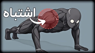 ۵ اشتباه خطرناک در حرکت شنا