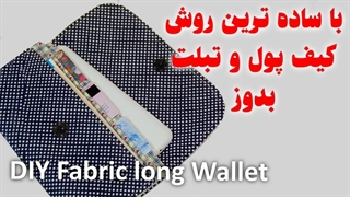 How to make wallet - آموزش دوخت کیف پول جادار