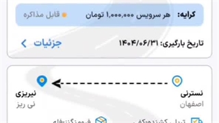 رزرو بار دلخواه در اپلیکیشن راهکو