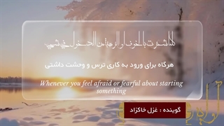 برنامه آوایه، قسمت پنجم: دعای ویژه| با صدای غزل خاکزاد