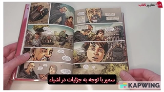 نقد و بررسی رمان گرافیکی (کمیک بوک) «کیمیاگر» | آیا این اقتباس موفق بوده است؟