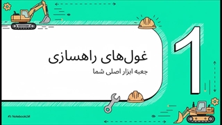 راهنمای ماشین آلات راهسازی