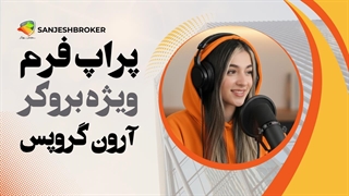 بررسی کامل پراپ آرون گروپس | قوانین، چالش‌ها و نحوه شرکت در Aron Groups Prop