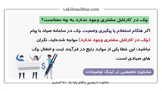 چک در کارتبال مشتری نمیاشد(مشاوره و راه حل رفع آن در توضییحات)