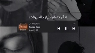 وضعیت حالم وقتی کسی که پارسال پیشمون بود امسال بینمون نیست:(