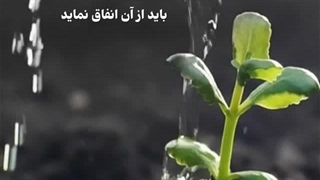 انفاق - سوره طلاق آیه ۷ (قرآن مهر)