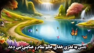 ثواب شگفت انگیز ذکر صلوات ، بهترین ذکر و دعا ) کوتاه و شنیدنی با پس زمینه زیبا