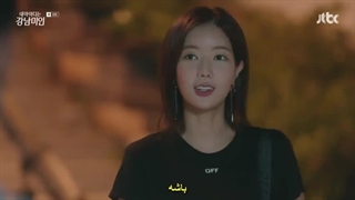 سریال کره ای ایدی من خوشگل گانگنام قسمت هشتم زیرنویس فارسی چسبیده