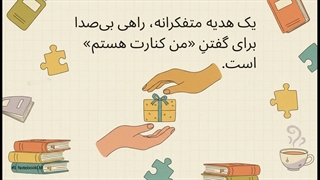 هدایای_آرامش_بخش_برای_عزیزان