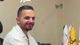 امیرعلی گلزار | آهن یک دو سه