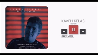 کاوه کلاسی رفیق